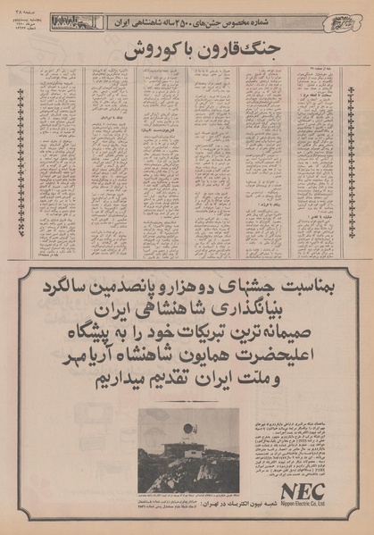 پرونده:Ettelaat13500722.pdf