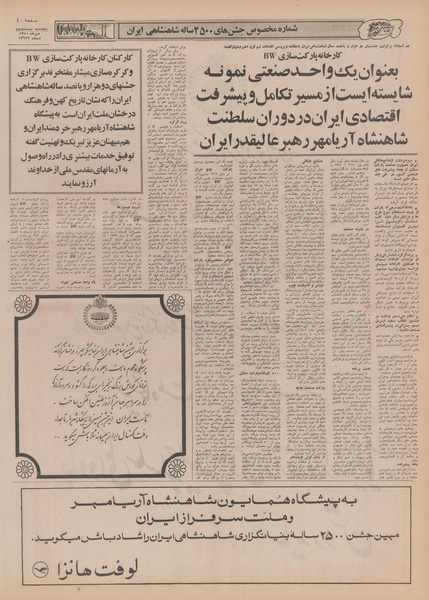 پرونده:Ettelaat13500722.pdf