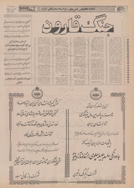 پرونده:Ettelaat13500722.pdf