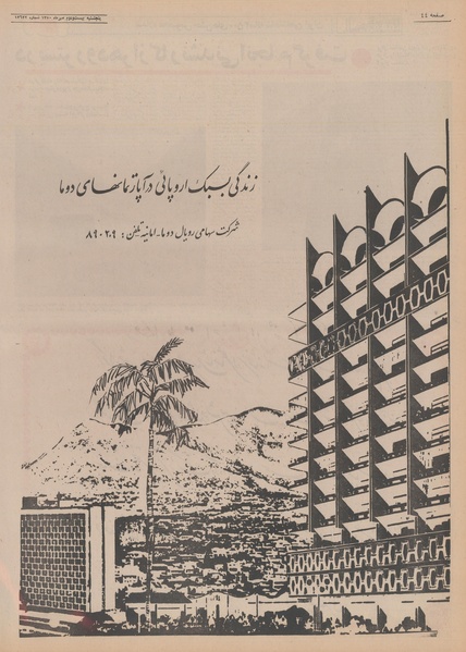 پرونده:Ettelaat13500722.pdf