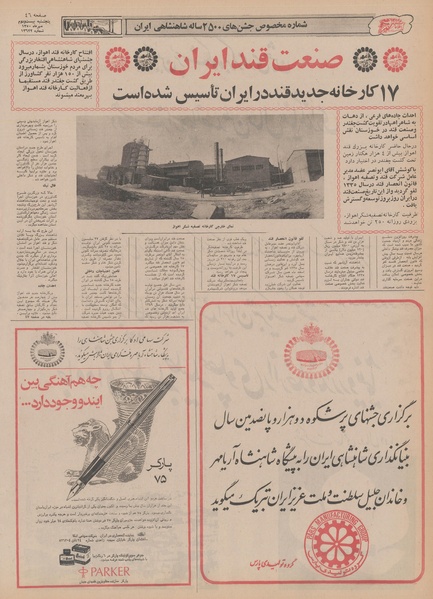 پرونده:Ettelaat13500722.pdf