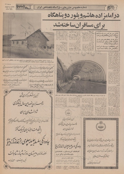 پرونده:Ettelaat13500722.pdf