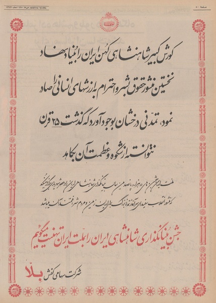 پرونده:Ettelaat13500722.pdf