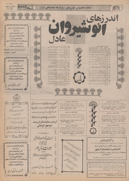 پرونده:Ettelaat13500722.pdf