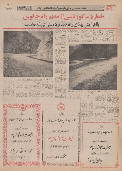 پرونده:Ettelaat13500722.pdf