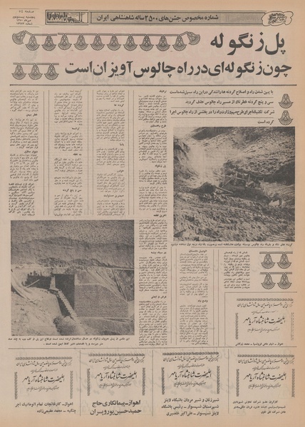 پرونده:Ettelaat13500722.pdf