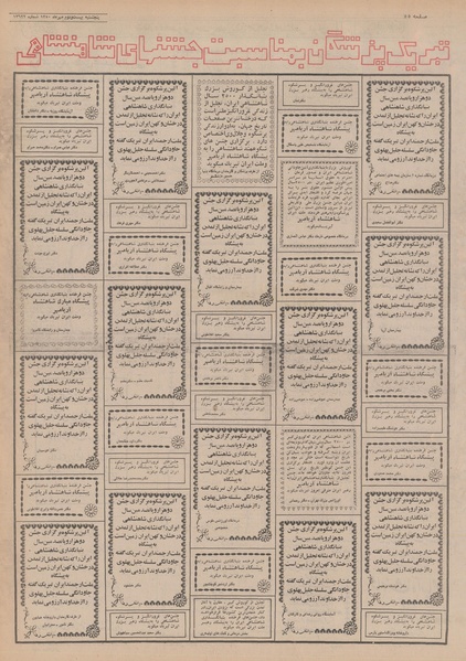 پرونده:Ettelaat13500722.pdf