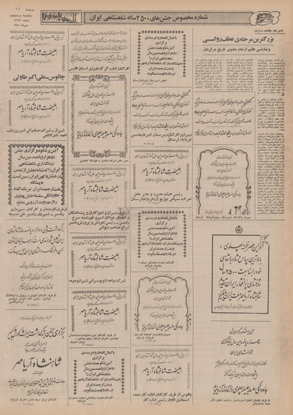 پرونده:Ettelaat13500722.pdf