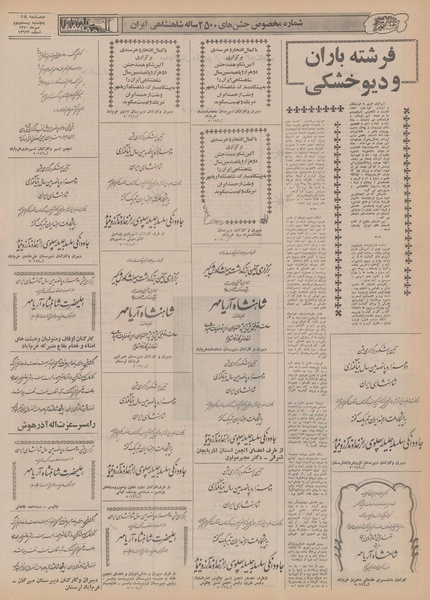 پرونده:Ettelaat13500722.pdf