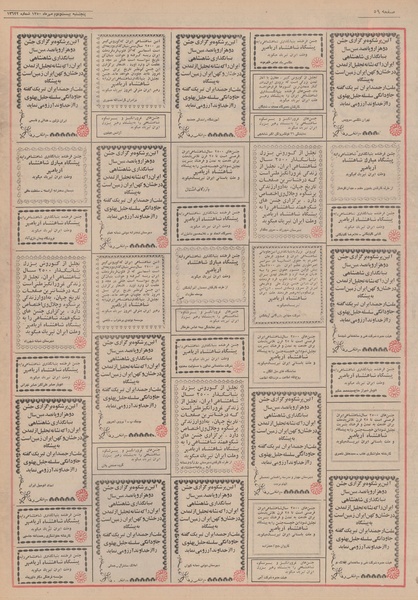 پرونده:Ettelaat13500722.pdf