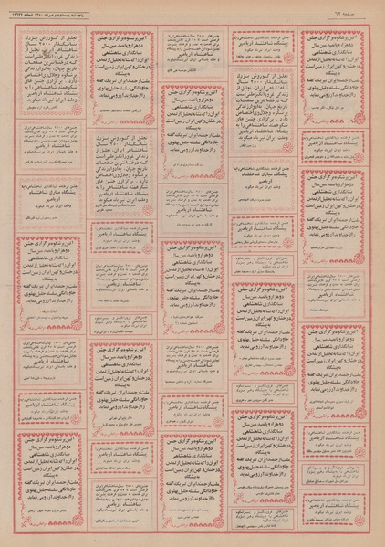 پرونده:Ettelaat13500722.pdf