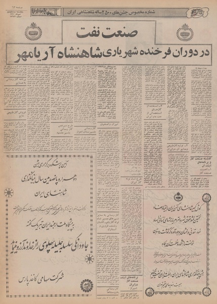 پرونده:Ettelaat13500722.pdf