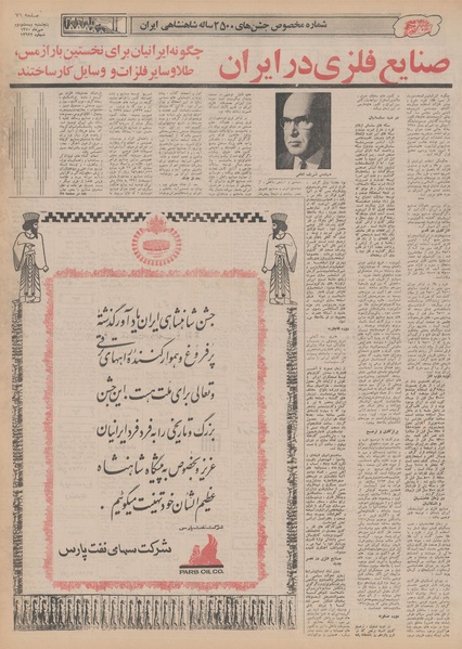 پرونده:Ettelaat13500722.pdf