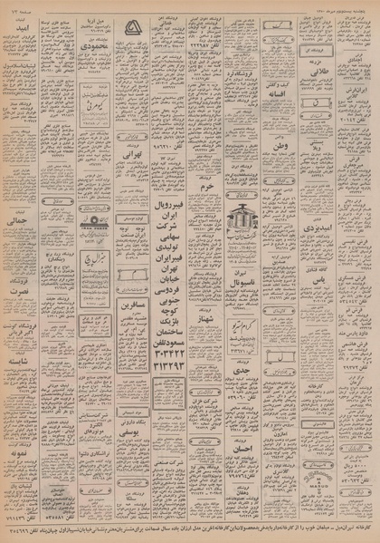 پرونده:Ettelaat13500722.pdf