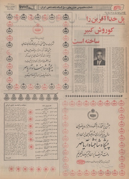 پرونده:Ettelaat13500722.pdf