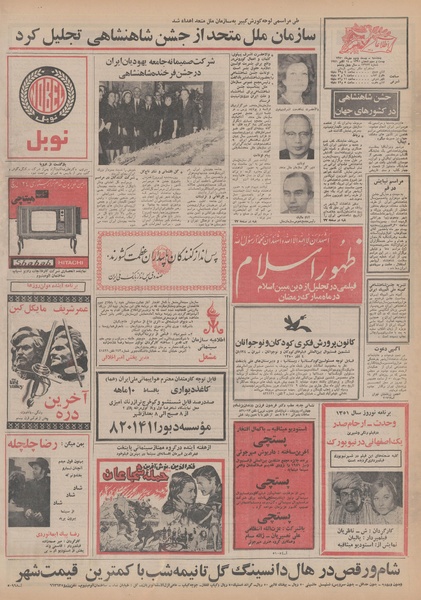 پرونده:Ettelaat13500722.pdf