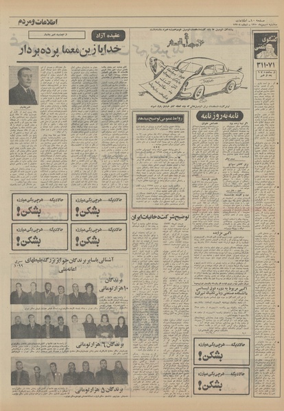 پرونده:Ettelaat13501105.pdf