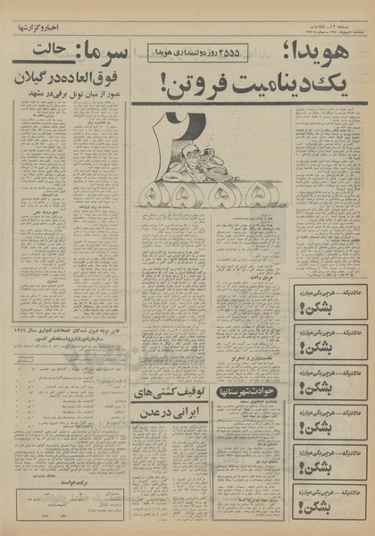 پرونده:Ettelaat13501105.pdf