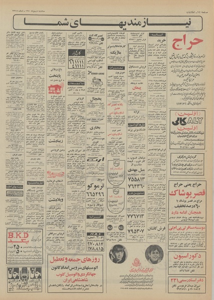 پرونده:Ettelaat13501105.pdf