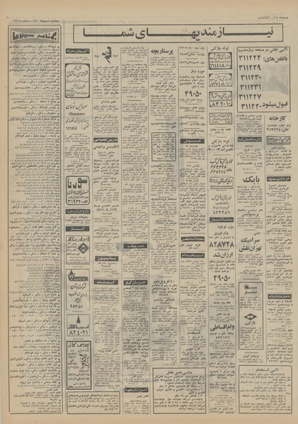پرونده:Ettelaat13501105.pdf