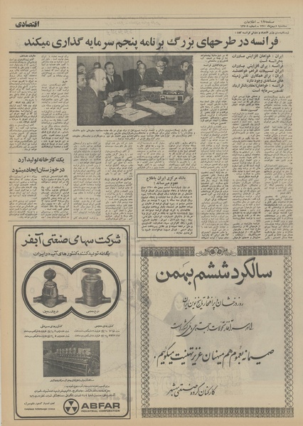 پرونده:Ettelaat13501105.pdf