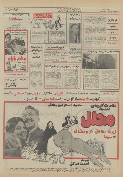 پرونده:Ettelaat13501105.pdf