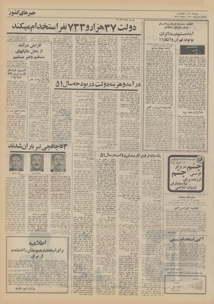 پرونده:Ettelaat13501105.pdf