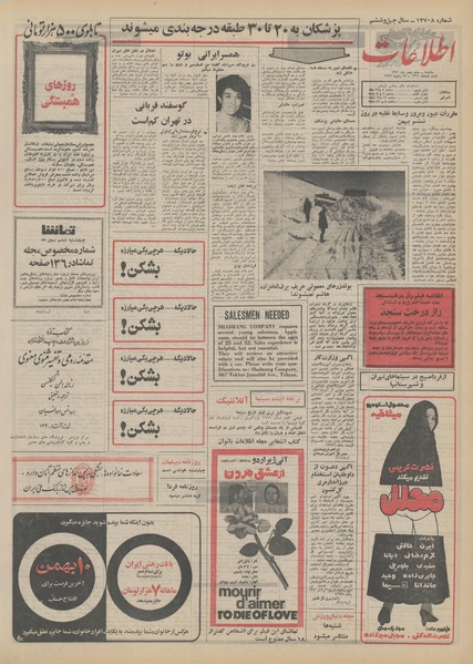 پرونده:Ettelaat13501105.pdf