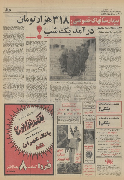 پرونده:Ettelaat13501105.pdf