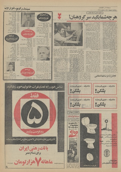 پرونده:Ettelaat13501105.pdf