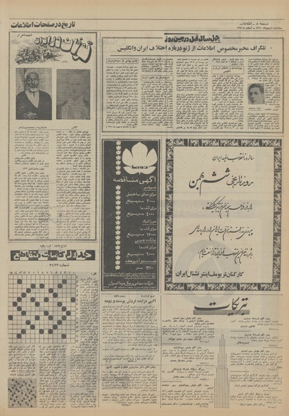 پرونده:Ettelaat13501105.pdf