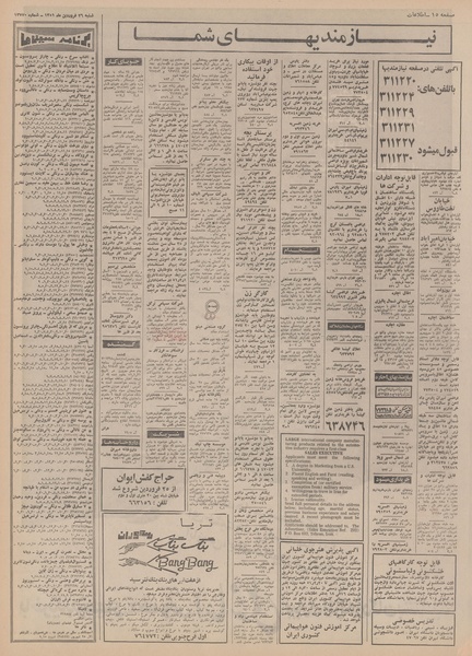 پرونده:Ettelaat13510126.pdf