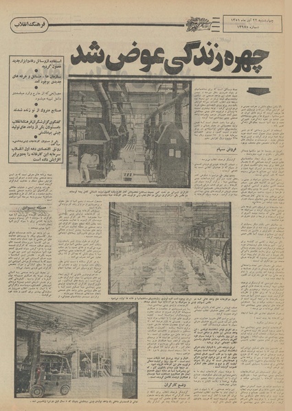 پرونده:Ettelaat13510922.pdf