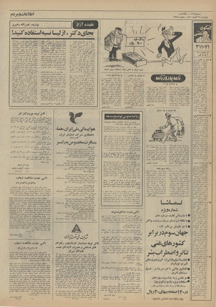 پرونده:Ettelaat13510922.pdf