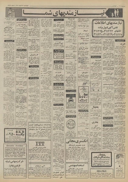 پرونده:Ettelaat13510922.pdf