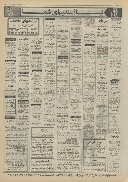 پرونده:Ettelaat13510922.pdf