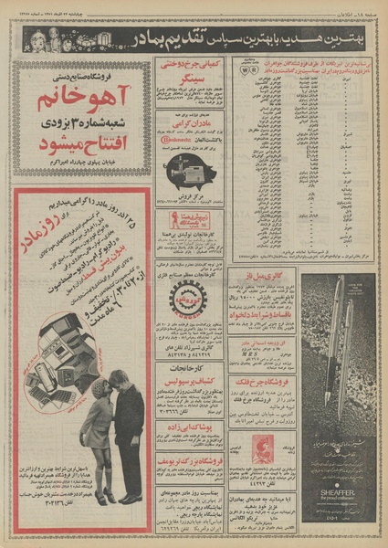 پرونده:Ettelaat13510922.pdf