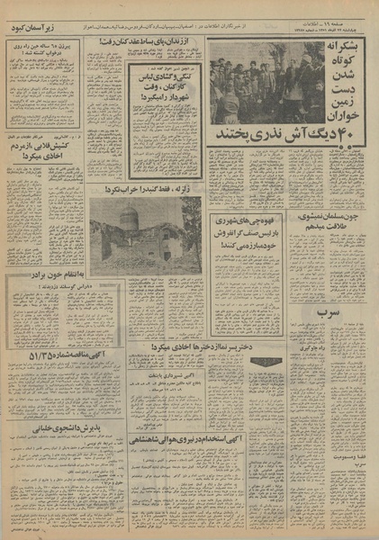 پرونده:Ettelaat13510922.pdf