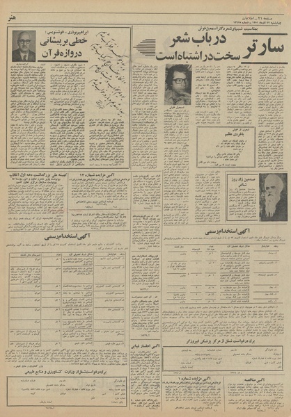 پرونده:Ettelaat13510922.pdf