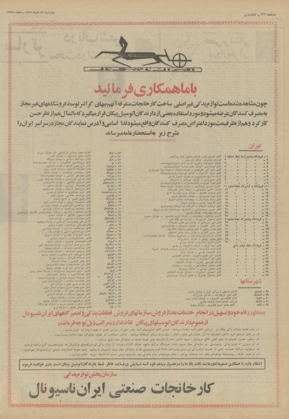 پرونده:Ettelaat13510922.pdf