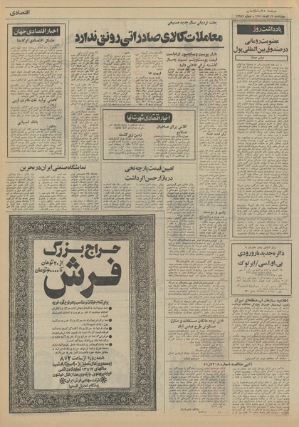 پرونده:Ettelaat13510922.pdf