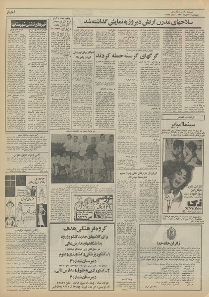 پرونده:Ettelaat13510922.pdf