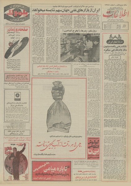 پرونده:Ettelaat13510922.pdf