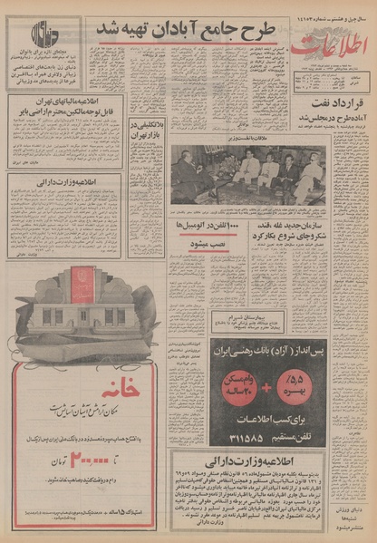 پرونده:Ettelaat13520426.pdf