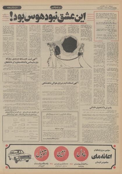 پرونده:Ettelaat13520428.pdf