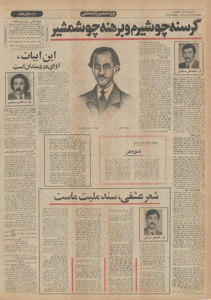 پرونده:Ettelaat13520428.pdf