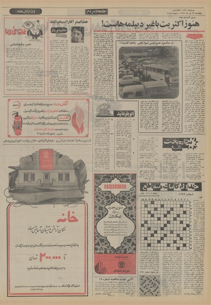 پرونده:Ettelaat13520428.pdf