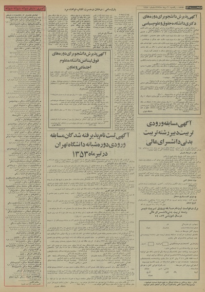 پرونده:Ettelaat13530520.pdf