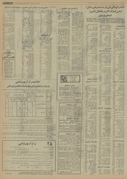 پرونده:Ettelaat13530520.pdf