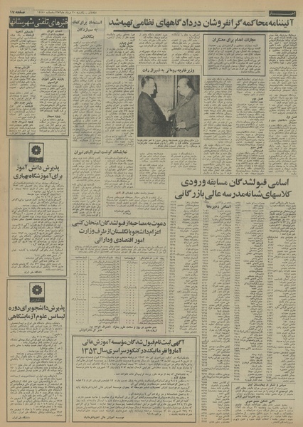 پرونده:Ettelaat13530520.pdf